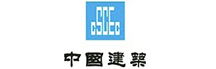 中國建筑工程總公司